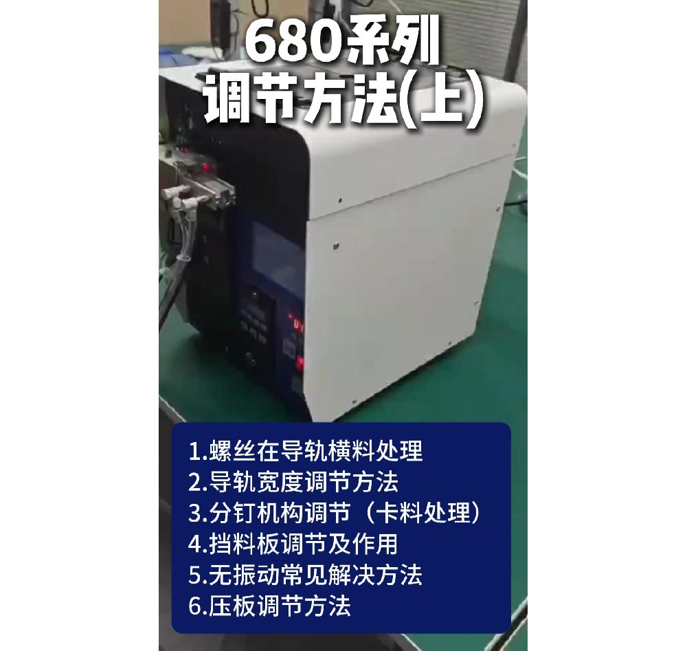 （上）680系列常見問題處理方法、日常保養及觸摸屏操作