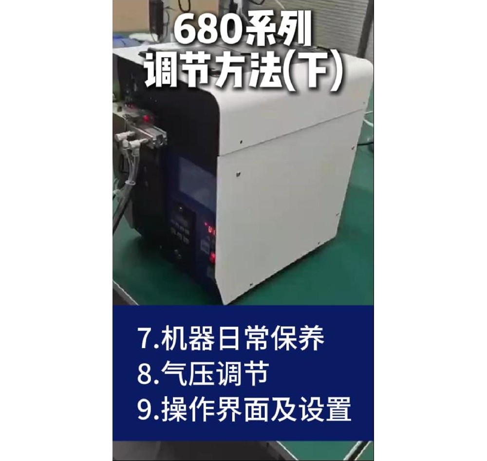 （下）680系列常見問題處理方法、日常保養及觸摸屏操作